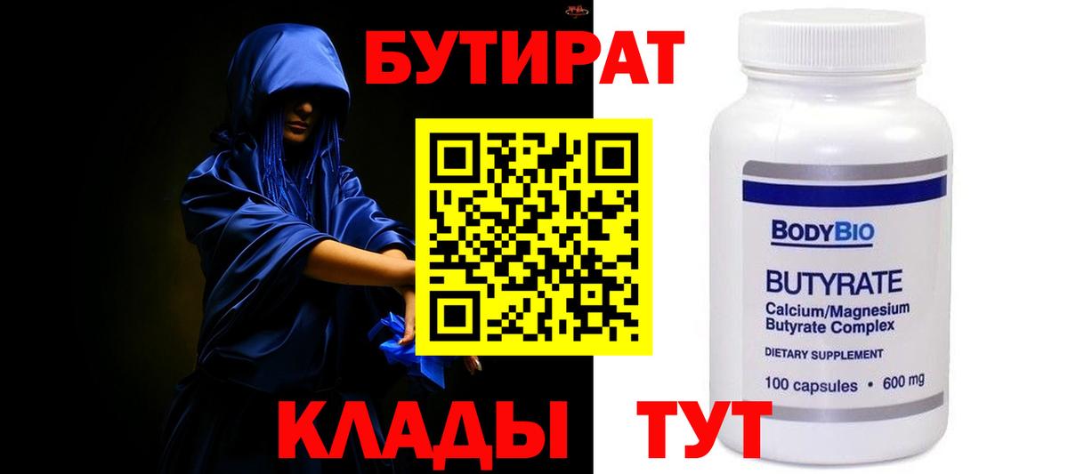 Кинель  БУТИРАТ оксана  Вход с VPN 