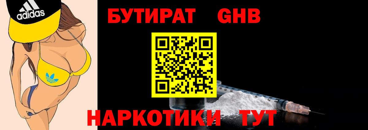 БУТИРАТ вода Кинель