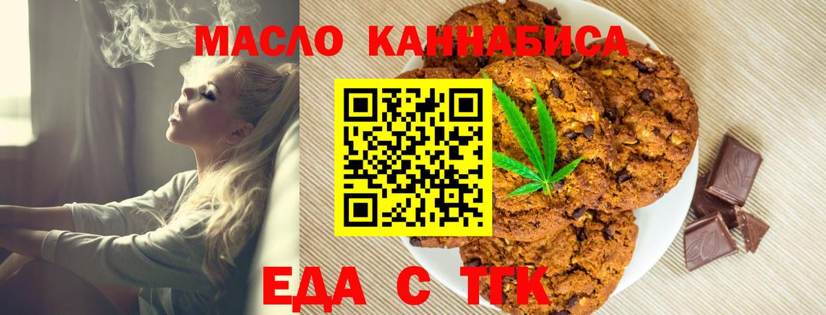 Кинель  Еда ТГК марихуана  Вход с VPN 