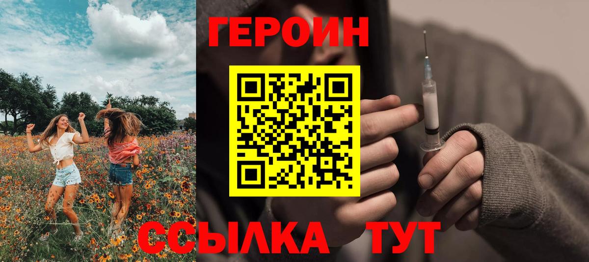 Кинель  Героин Heroin  Вход с VPN 
