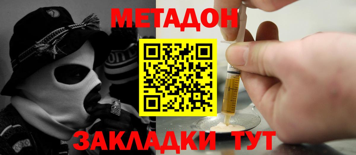 МЕТАДОН methadone  Вход с VPN  kraken маркетплейс  shop клад  Кинель 